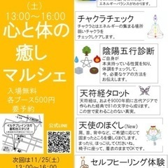 毎月大好評！癒しマルシェ