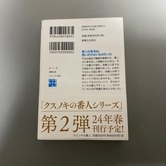 クスノキの番人　文庫本　東野圭吾の画像