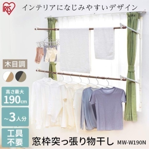 (決まりました)窓枠突っ張り物干し