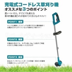 軽くて軽快な草刈機です！