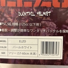 (新品)リード工業 ELZO ハーフヘルメット フリーサイズ パールホワイトの画像