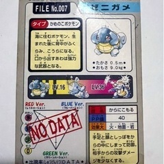 ポケットモンスター カード 1997年 ゼニガメの画像