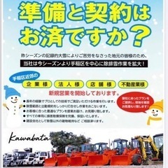 川端工務店 除排雪  お探しないですか？の画像