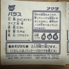 1997年 ポケモン シールの画像