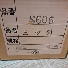【売約済】お値下げ中！未使用 レトロ 鎌倉彫 小引出し 三ツ引 竹柄の画像