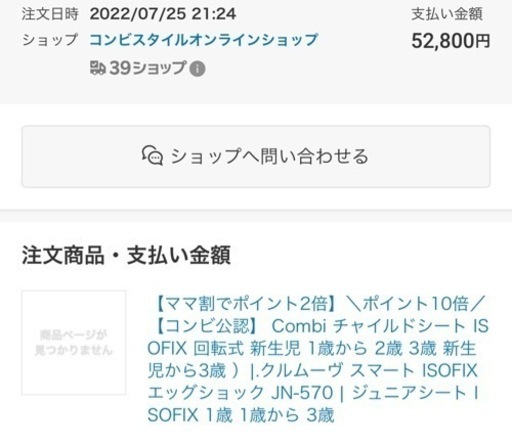 Combi チャイルドシート 回転式  ISOFIX エッグショック JN-570 