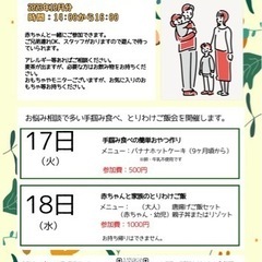 離乳食アドバイザーによる赤ちゃんと家族のための離乳食教室