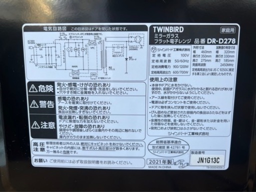 ツインバード電子レンジ/定価2万円　