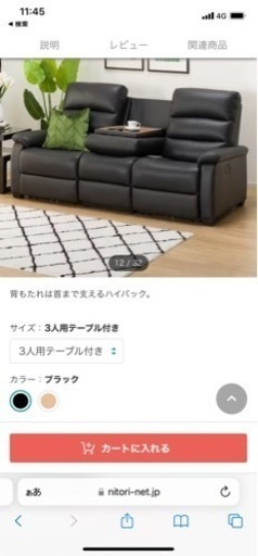 ニトリ電動ソファー