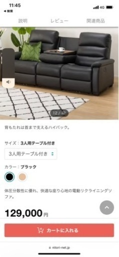 ニトリ電動ソファー