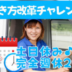 【未経験者歓迎】早朝スタート!土日休み/固定ルート配送/中型トラ...