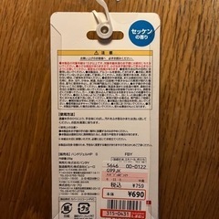 携帯バンドジェルの画像