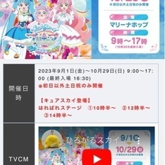 広島マリーナホップ　ひろがるスカイ！プリキュア の画像