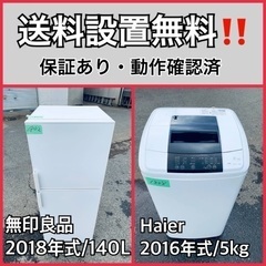  超高年式✨送料設置無料❗️家電2点セット 洗濯機・冷蔵庫 22
