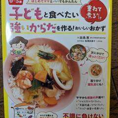  重ねて煮るだけおいしいおかず