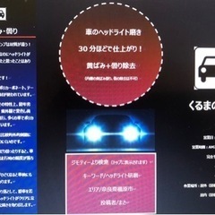 ヘッドライト研磨　ヘッドライト黄ばみ取り　磨き　黄ばみ、くもりを除去　※両側で1,500円‼️30〜40分程で仕上がります！の画像