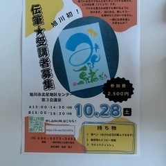 旭川初❣️ 伝筆(つてふで)講座　受講者募集