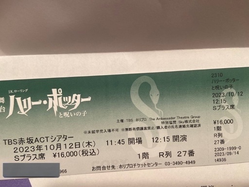 ハリーポッター 舞台 呪いの子