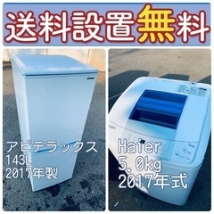 訳あり⁉️現品限り🔥送料設置無料❗️大特価冷蔵庫/洗濯機の🔥激安2点セット♪