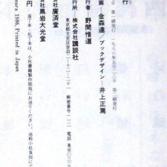 【単行本古本】西村寿行「遺恨の鯱(第2刷・帯付き)」・・・世界中で西側謀報員が何者かに次々と殺される。死神を名乗る謎の組織と仙石文蔵一派の死闘・・・の画像