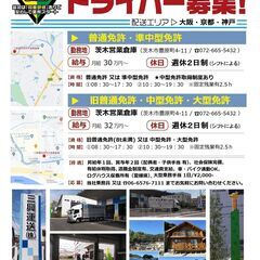 【正社員・週休2日・32万～】 旧普通免許(8t未満)・中型免許以上 「稼ぎたい！休みたい！」 うちで叶えましょうの画像