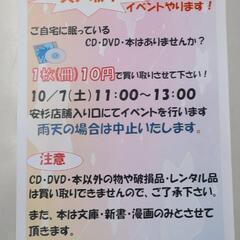CD DVD 本(漫画、文庫、ハード本)買い取り致します。