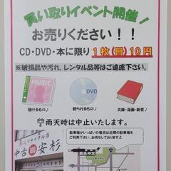 CD DVD 本(漫画、文庫、ハード本)買い取り致します。 - 鹿嶋市