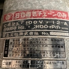 日立　電気チェーンのみの画像