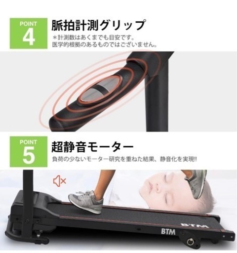【美品】BTM 家庭用ルームランナー