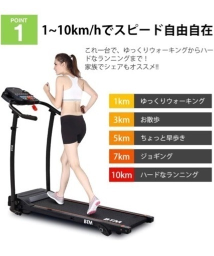 【美品】BTM 家庭用ルームランナー