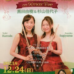 フルートデュオコンサート