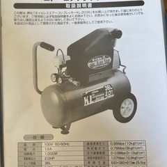 レンタル　エアー　コンプレッサー　３６L - 柏市