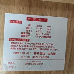 大和屋アーチ木製ローチェア ベビーチェアの画像