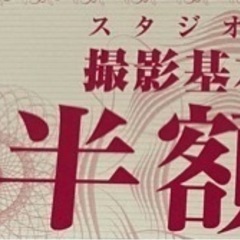 スタジオマリオ　半額券