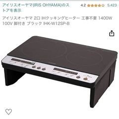 【決まりました】IHコンロ 2口クッキングヒーターの画像
