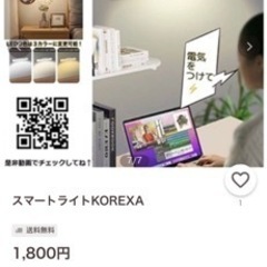 スマートライト　KOLEXA コレクサの画像