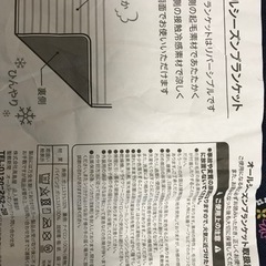 新品未使用オールシーズンブランケット表あったか裏ひんやりの画像