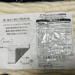 新品未使用オールシーズンブランケット表あったか裏ひんやりの画像