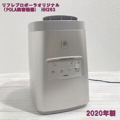 ★動作確認済★POLA ポーラ リフレプロ ポーラオリジナル 加...