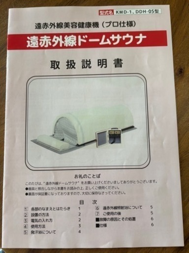 遠赤外線ドーム型サウナ