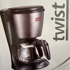 メリタ　twist コーヒーメーカー