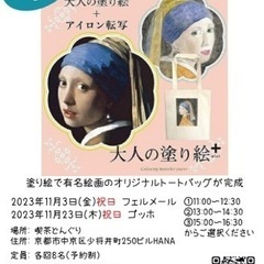 塗り絵トートバッグワークショップ