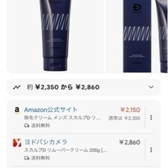 スカルプd 除毛クリーム