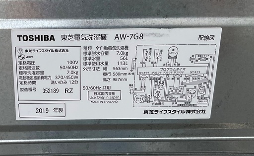 【RKGSE-064】特価！東芝/7kg/全自動洗濯機/AW-7G8/中古/2019年製/当社より近隣地域無料配達