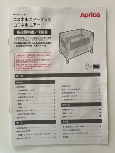 【値下げ】アップリカ　ココネルエアープラスAB