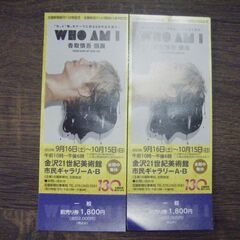 香取慎吾　個展　　WHO AM I   金沢21世紀美術館