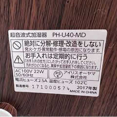 超音波 加湿器 アイリスオーヤマ PH-U40-MD 木目ダーク 4Lタンク アロマ使用可 7色LED 乾燥対策 ☆ 札幌市白石区 白石店 の画像