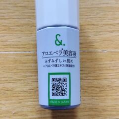 アロエベラ美容液20ml
