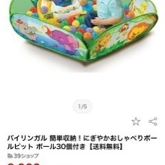 値下げボールプール　にぎやかおしゃべりボールピット