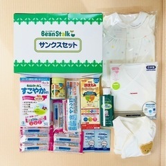 ビーンスターク　サンクスセット　粉ミルク　ベビー服　ボディローション